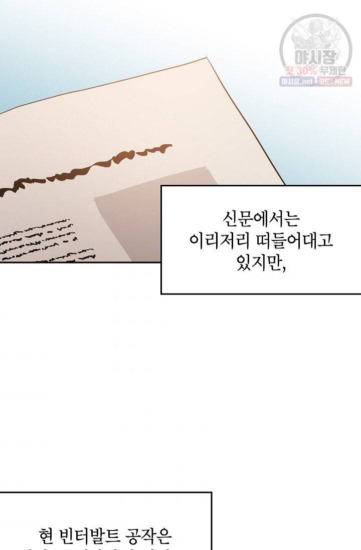 장르를 바꿔보도록 하겠습니다 11화 8