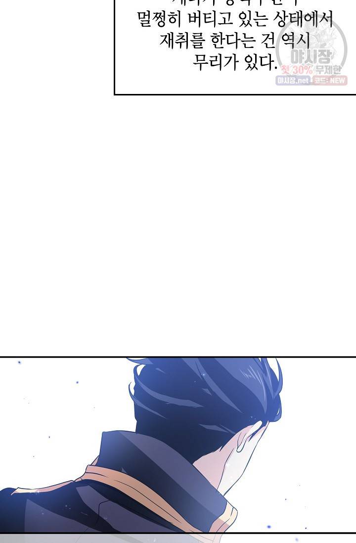 장르를 바꿔보도록 하겠습니다 11화 10