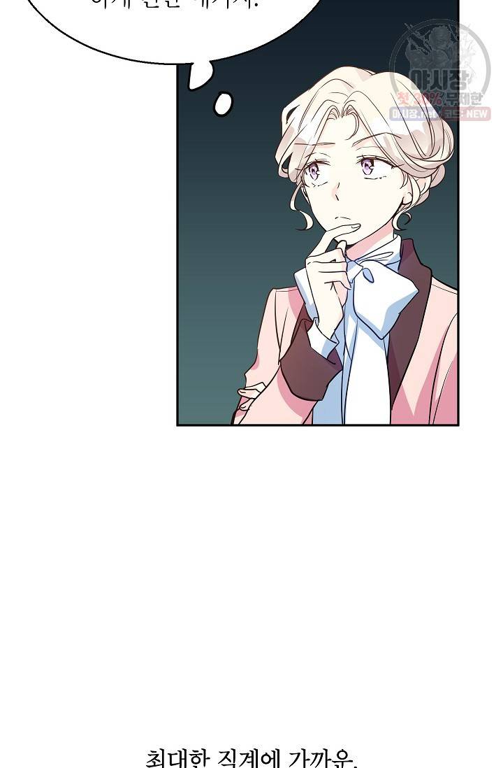 장르를 바꿔보도록 하겠습니다 11화 12