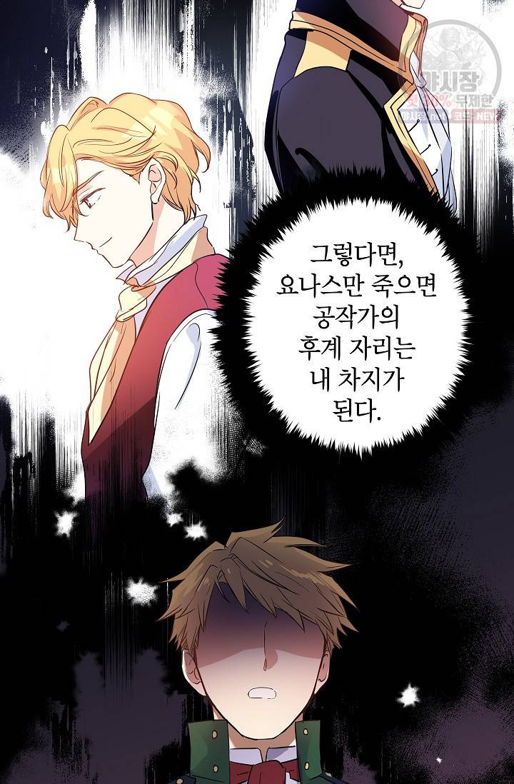 장르를 바꿔보도록 하겠습니다 11화 15