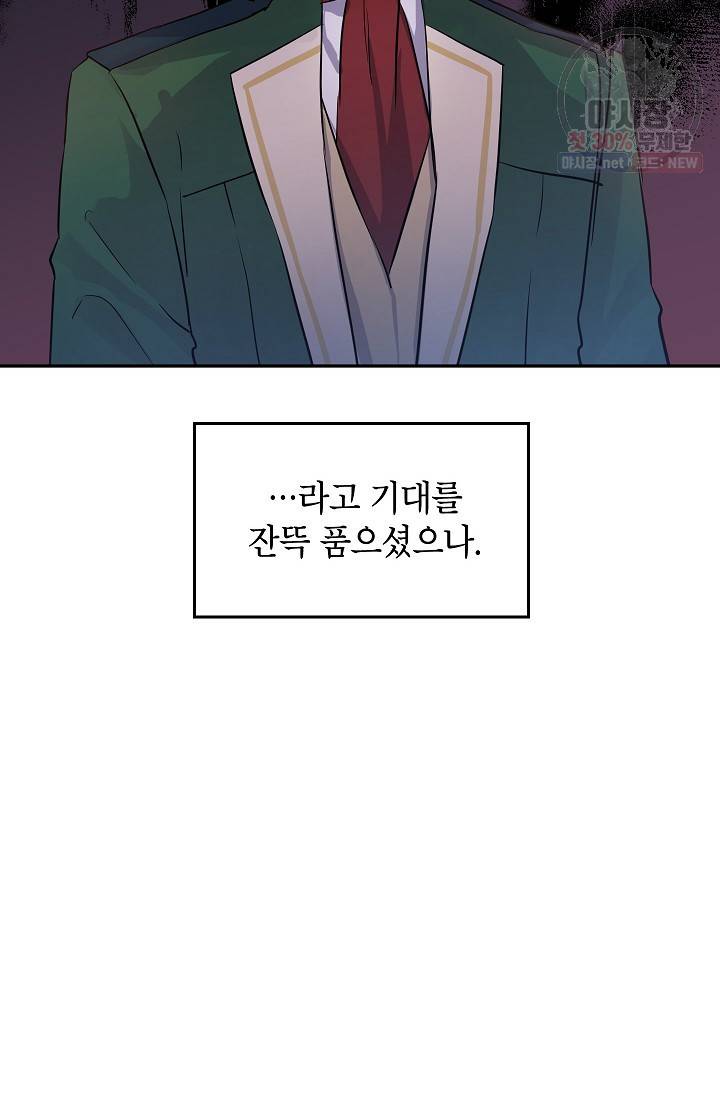 장르를 바꿔보도록 하겠습니다 11화 16