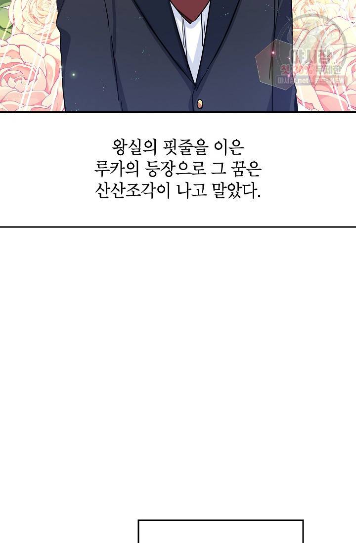 장르를 바꿔보도록 하겠습니다 11화 18