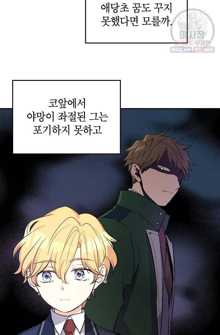 장르를 바꿔보도록 하겠습니다 11화 19