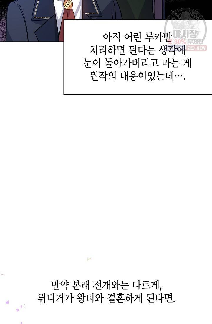 장르를 바꿔보도록 하겠습니다 11화 20