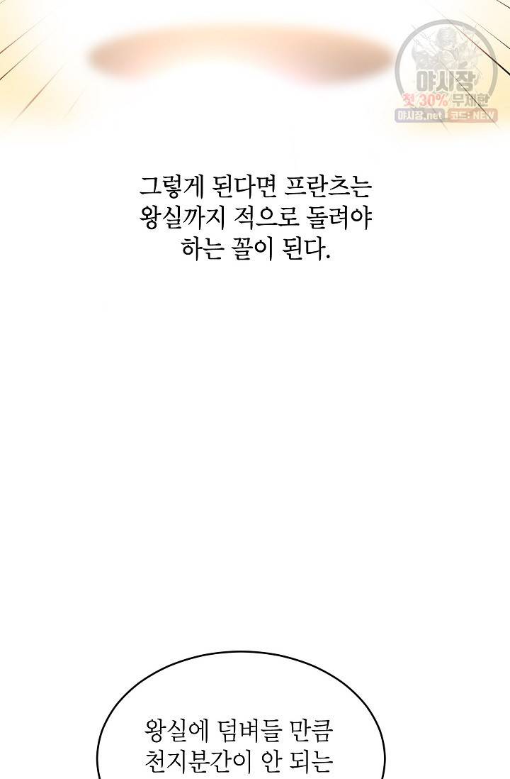 장르를 바꿔보도록 하겠습니다 11화 22