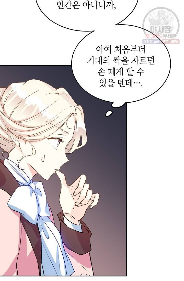 장르를 바꿔보도록 하겠습니다 11화 23