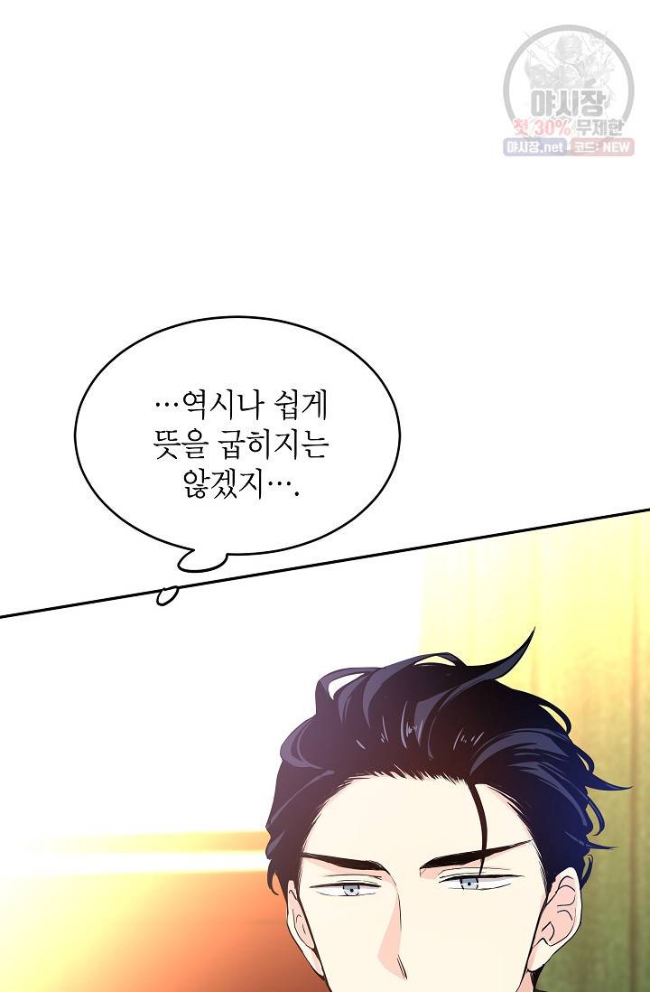 장르를 바꿔보도록 하겠습니다 11화 24
