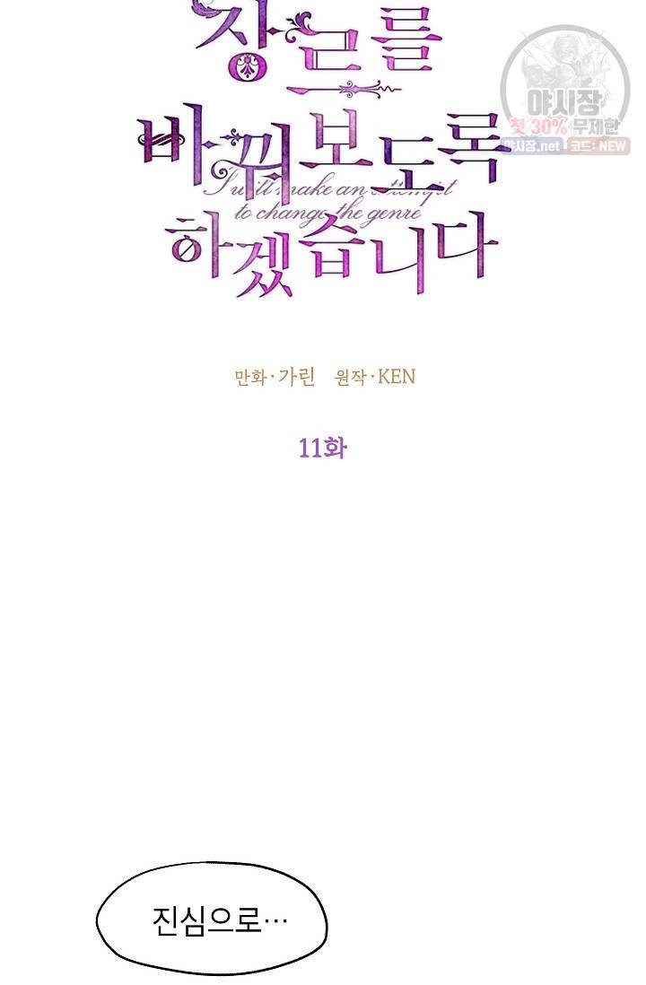 장르를 바꿔보도록 하겠습니다 11화 26