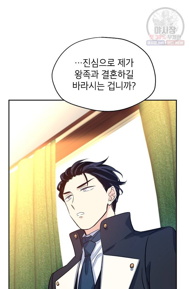 장르를 바꿔보도록 하겠습니다 11화 27