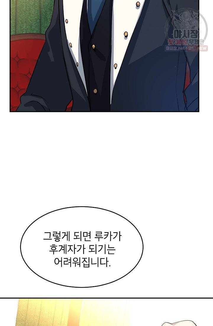 장르를 바꿔보도록 하겠습니다 11화 28