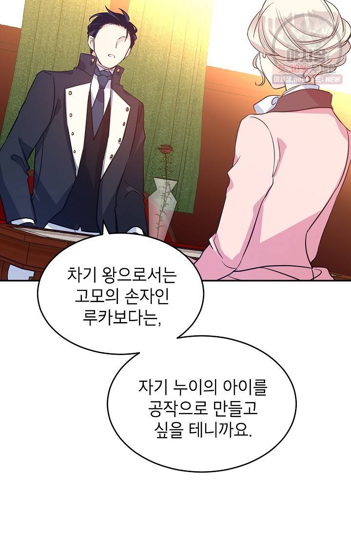 장르를 바꿔보도록 하겠습니다 11화 29
