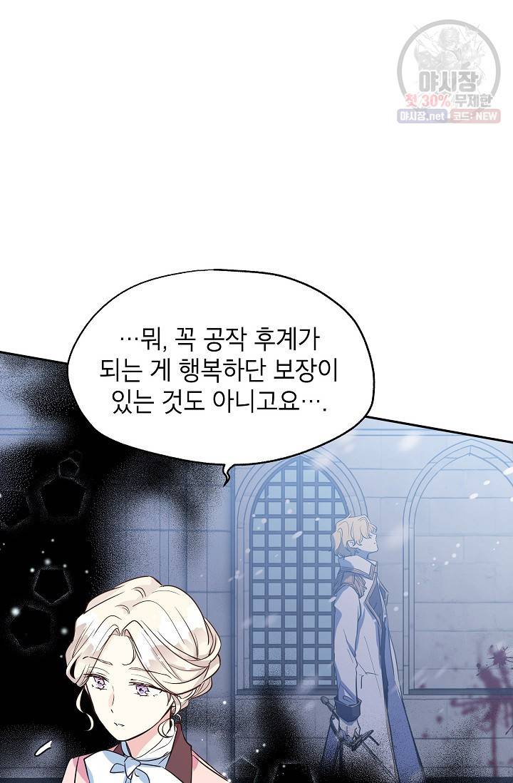 장르를 바꿔보도록 하겠습니다 11화 30
