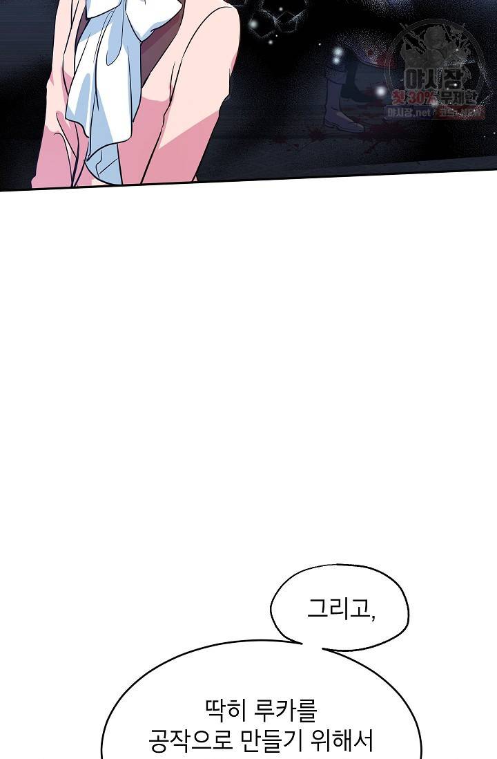 장르를 바꿔보도록 하겠습니다 11화 31