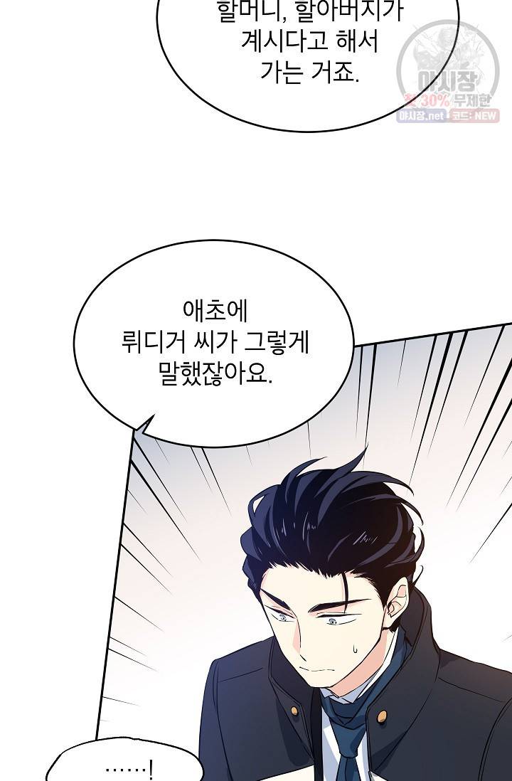 장르를 바꿔보도록 하겠습니다 11화 33