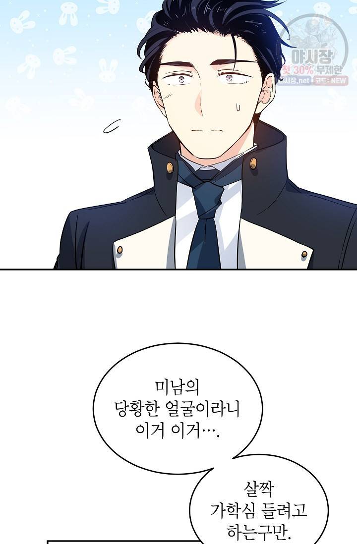 장르를 바꿔보도록 하겠습니다 11화 35