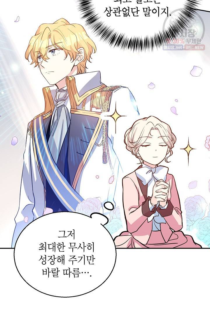 장르를 바꿔보도록 하겠습니다 11화 37