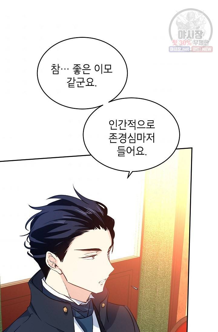 장르를 바꿔보도록 하겠습니다 11화 39