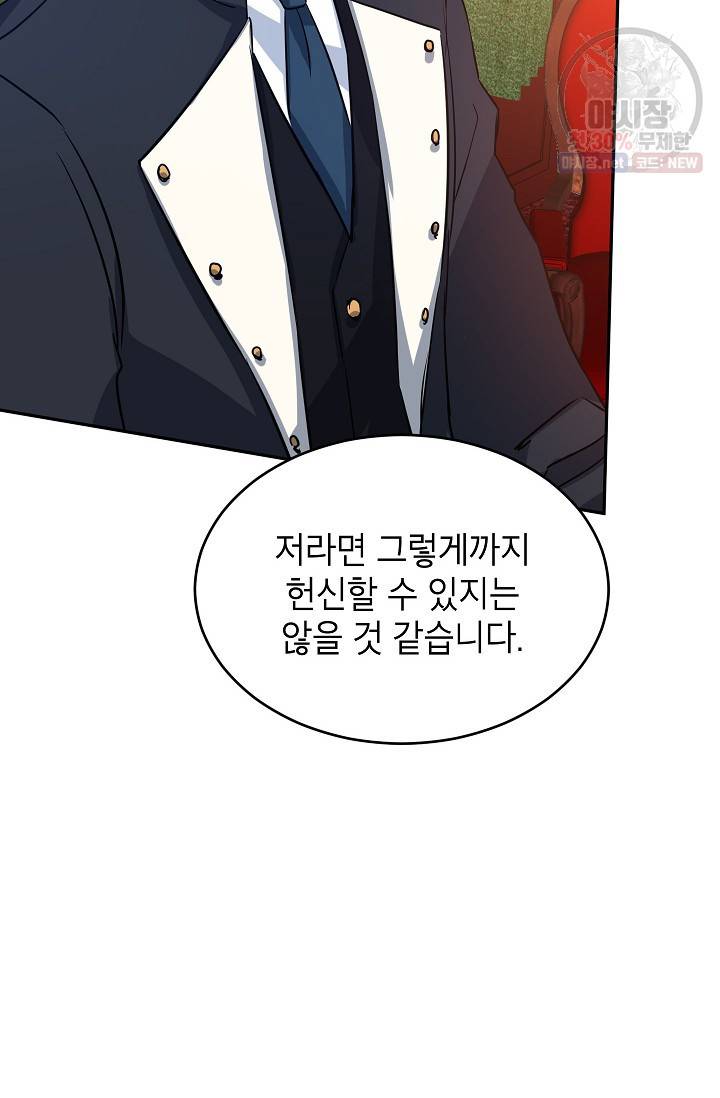 장르를 바꿔보도록 하겠습니다 11화 40