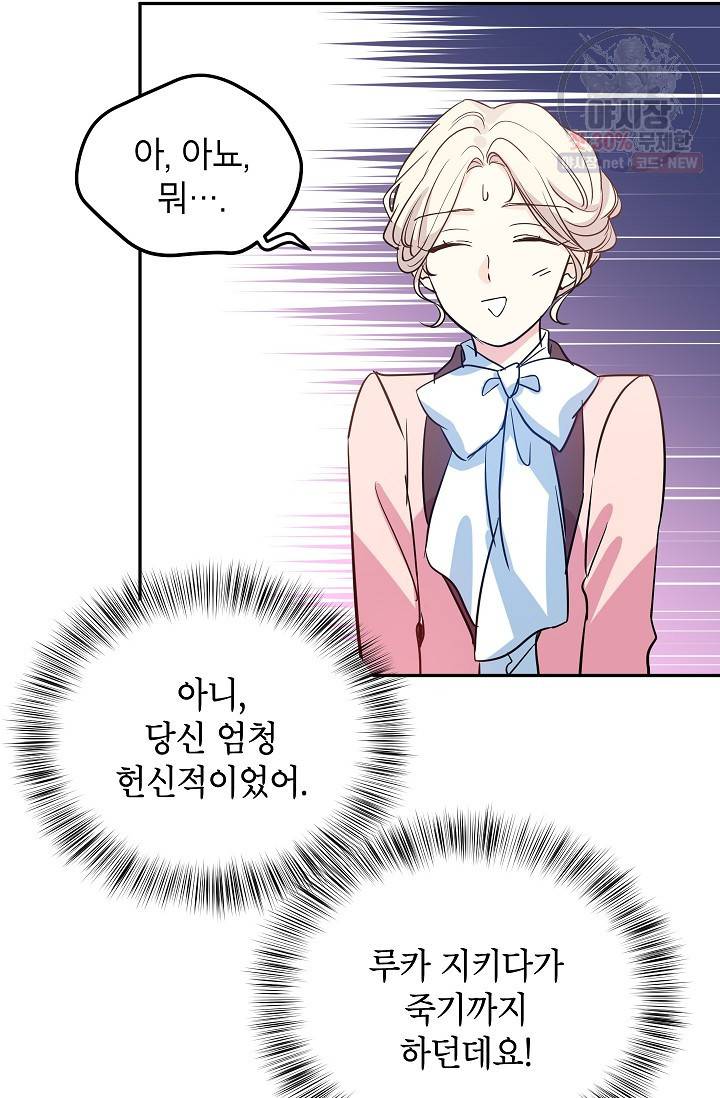 장르를 바꿔보도록 하겠습니다 11화 41