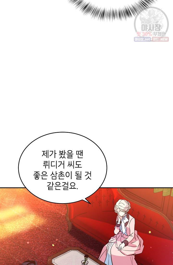 장르를 바꿔보도록 하겠습니다 11화 42