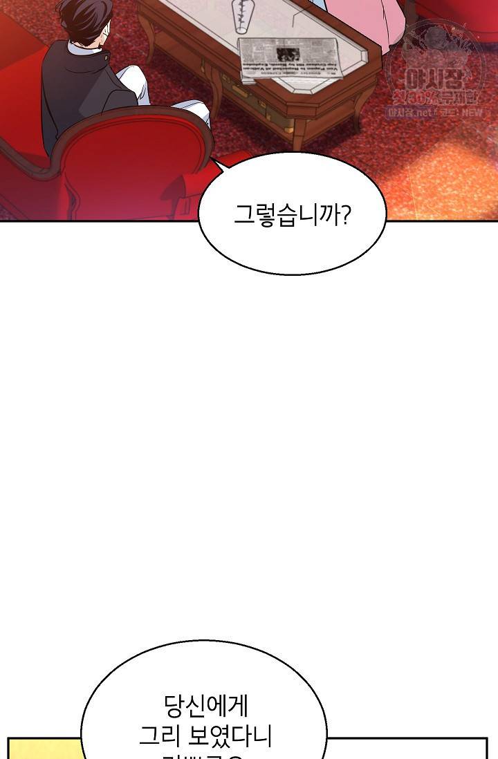 장르를 바꿔보도록 하겠습니다 11화 43