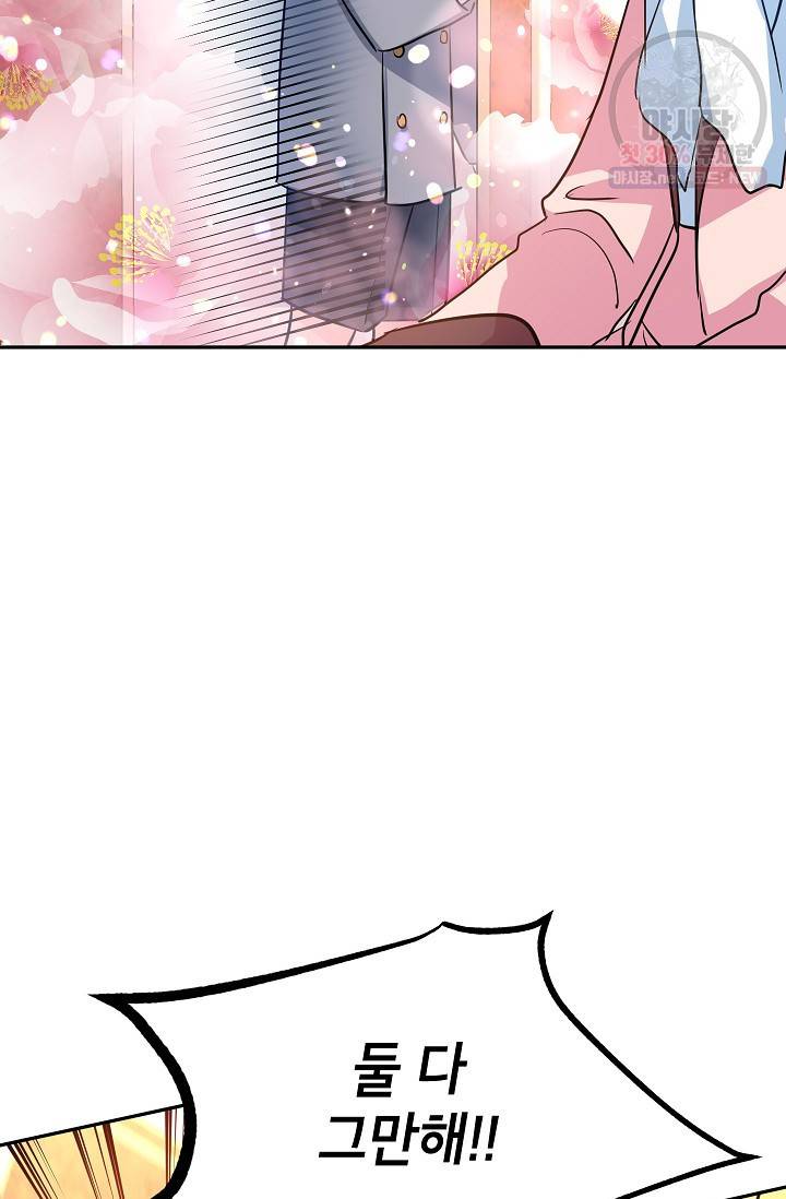 장르를 바꿔보도록 하겠습니다 11화 47
