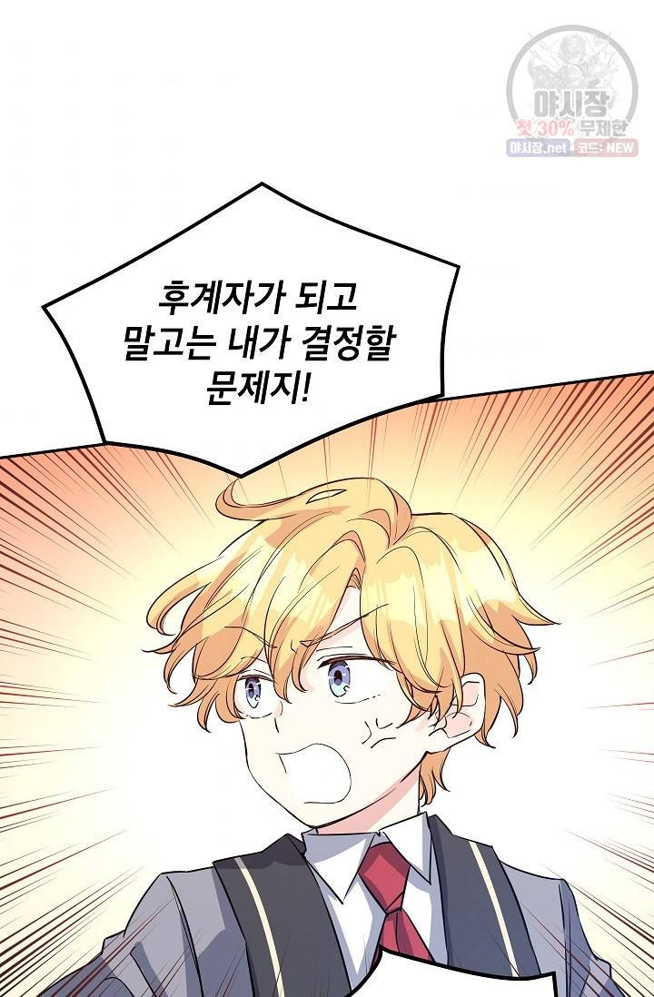 장르를 바꿔보도록 하겠습니다 11화 49