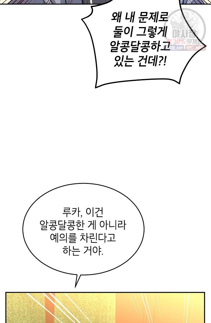 장르를 바꿔보도록 하겠습니다 11화 50
