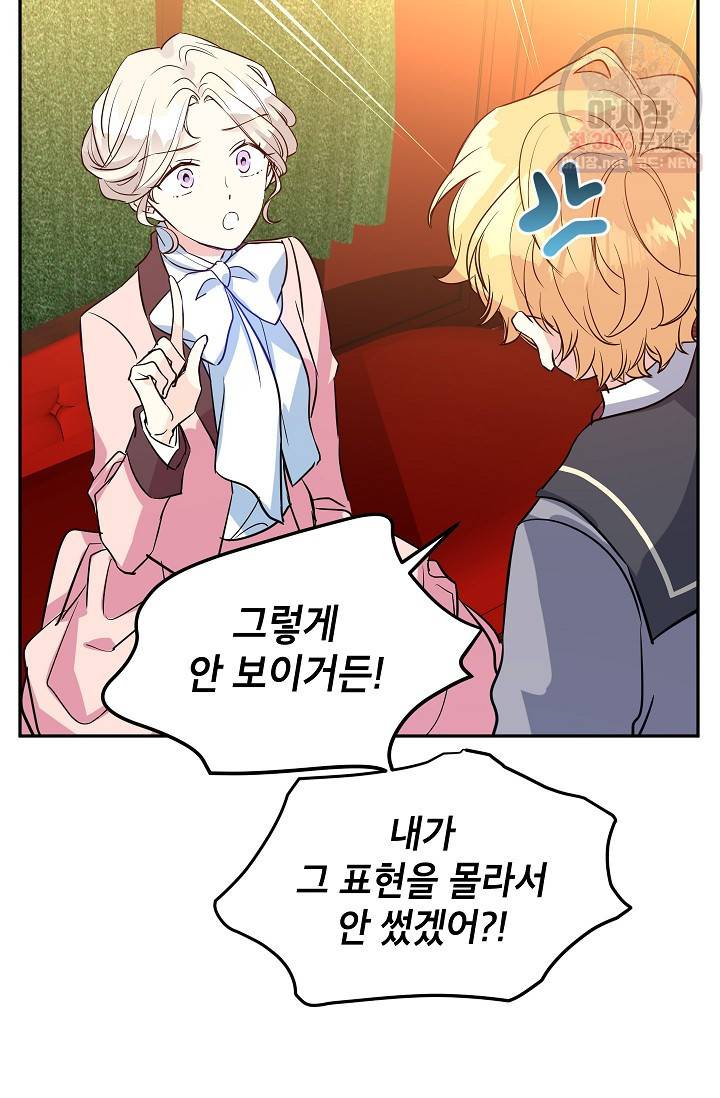 장르를 바꿔보도록 하겠습니다 11화 51