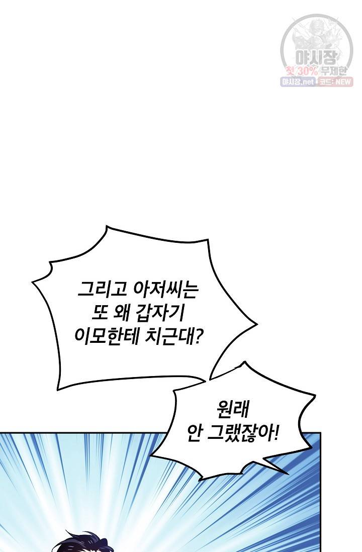장르를 바꿔보도록 하겠습니다 11화 52