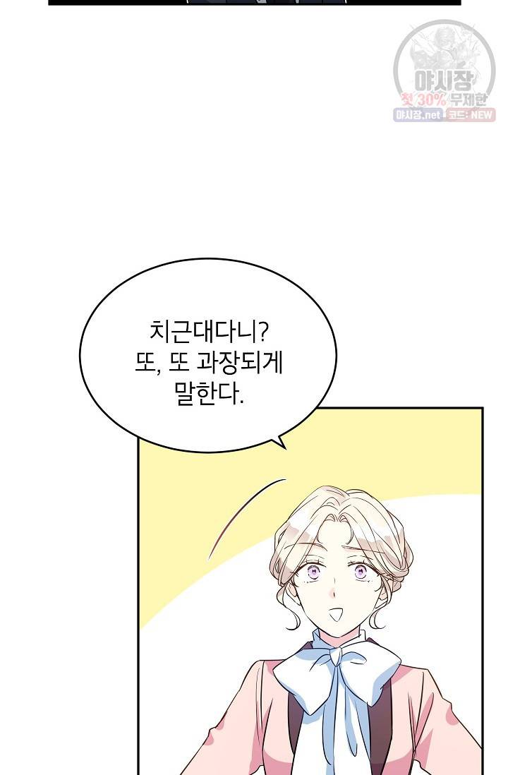 장르를 바꿔보도록 하겠습니다 11화 54