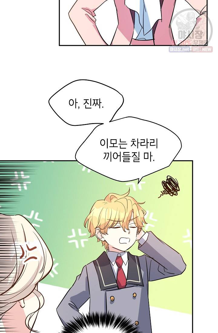 장르를 바꿔보도록 하겠습니다 11화 55
