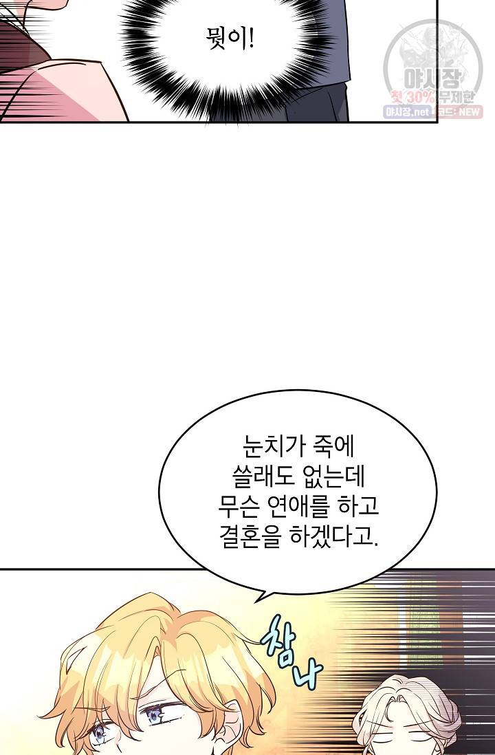 장르를 바꿔보도록 하겠습니다 11화 56