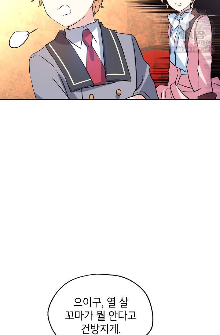 장르를 바꿔보도록 하겠습니다 11화 57
