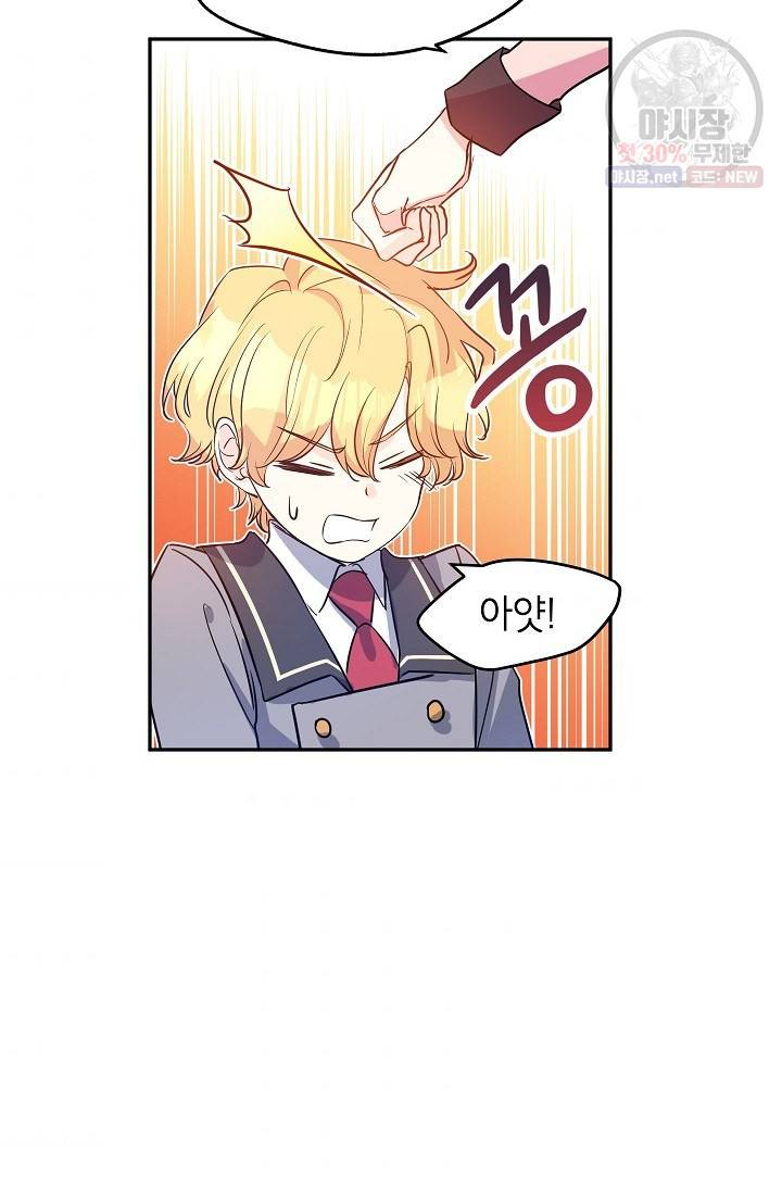 장르를 바꿔보도록 하겠습니다 11화 58