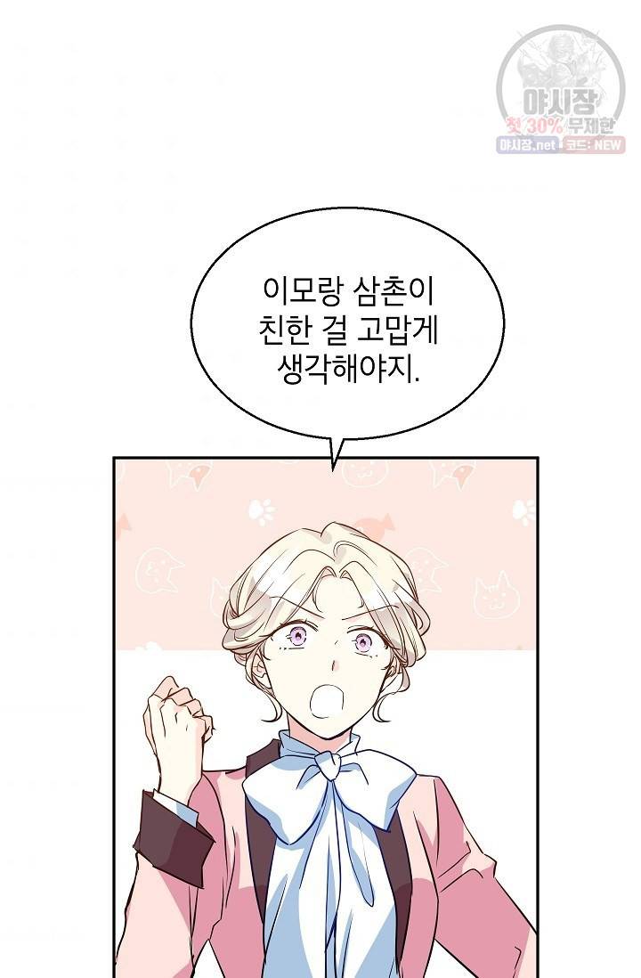 장르를 바꿔보도록 하겠습니다 11화 59