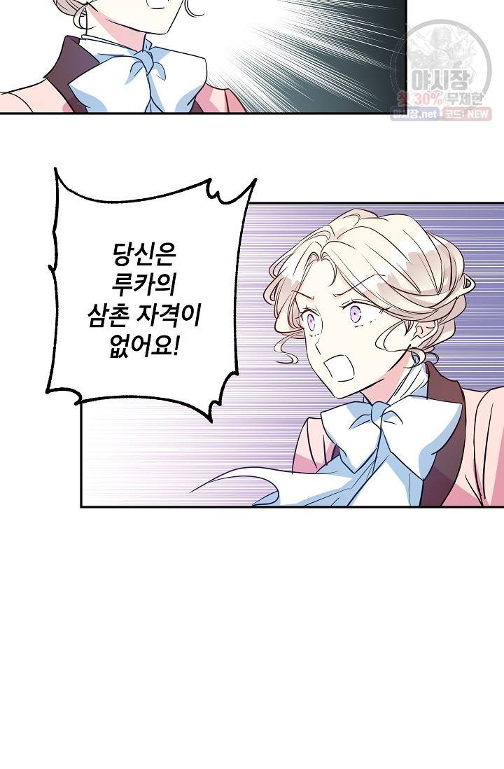 장르를 바꿔보도록 하겠습니다 11화 61