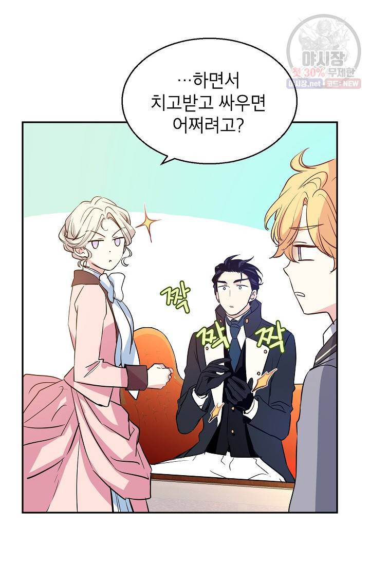 장르를 바꿔보도록 하겠습니다 11화 62