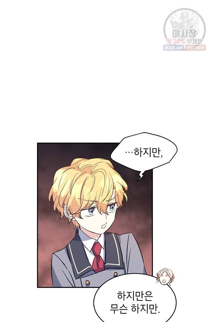 장르를 바꿔보도록 하겠습니다 11화 63