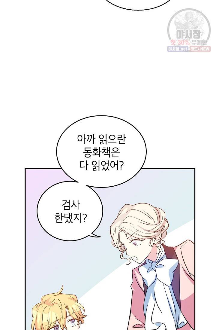 장르를 바꿔보도록 하겠습니다 11화 64