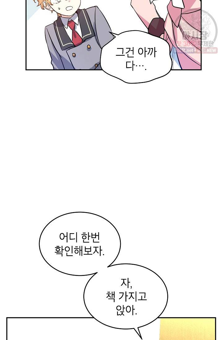 장르를 바꿔보도록 하겠습니다 11화 65