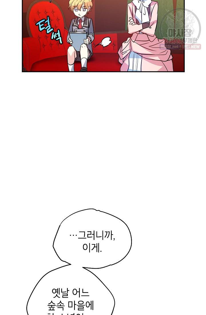 장르를 바꿔보도록 하겠습니다 11화 67