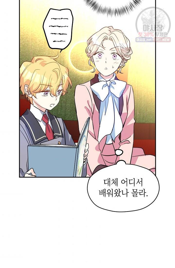 장르를 바꿔보도록 하겠습니다 11화 69