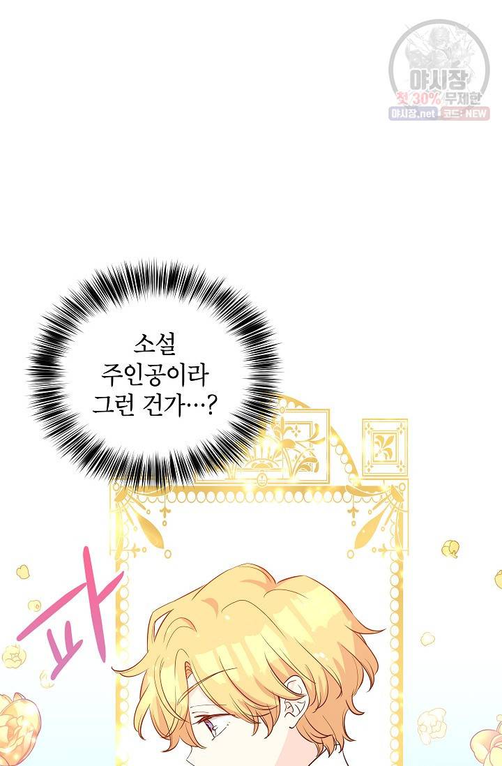 장르를 바꿔보도록 하겠습니다 11화 70