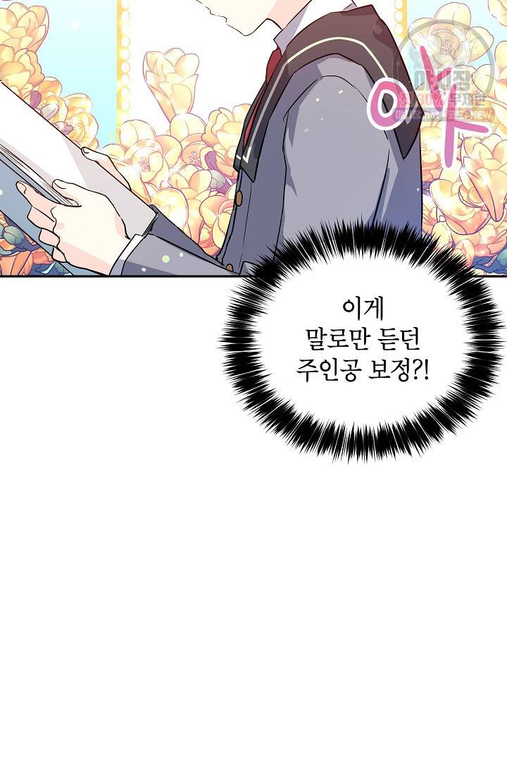 장르를 바꿔보도록 하겠습니다 11화 71