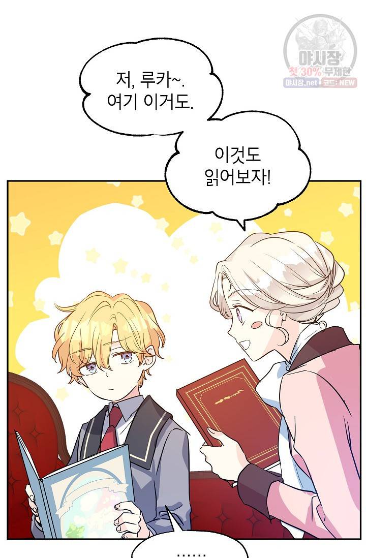 장르를 바꿔보도록 하겠습니다 11화 72