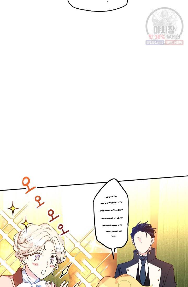 장르를 바꿔보도록 하겠습니다 11화 73
