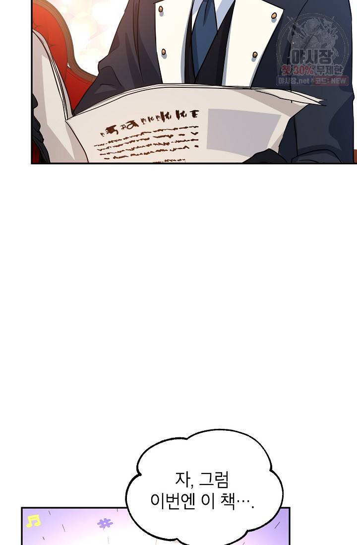 장르를 바꿔보도록 하겠습니다 11화 76
