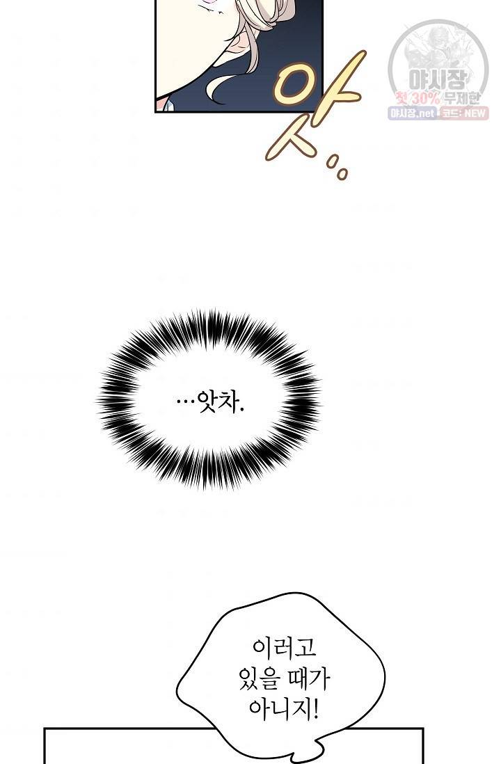 장르를 바꿔보도록 하겠습니다 11화 78