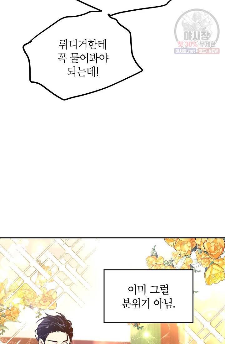 장르를 바꿔보도록 하겠습니다 11화 80